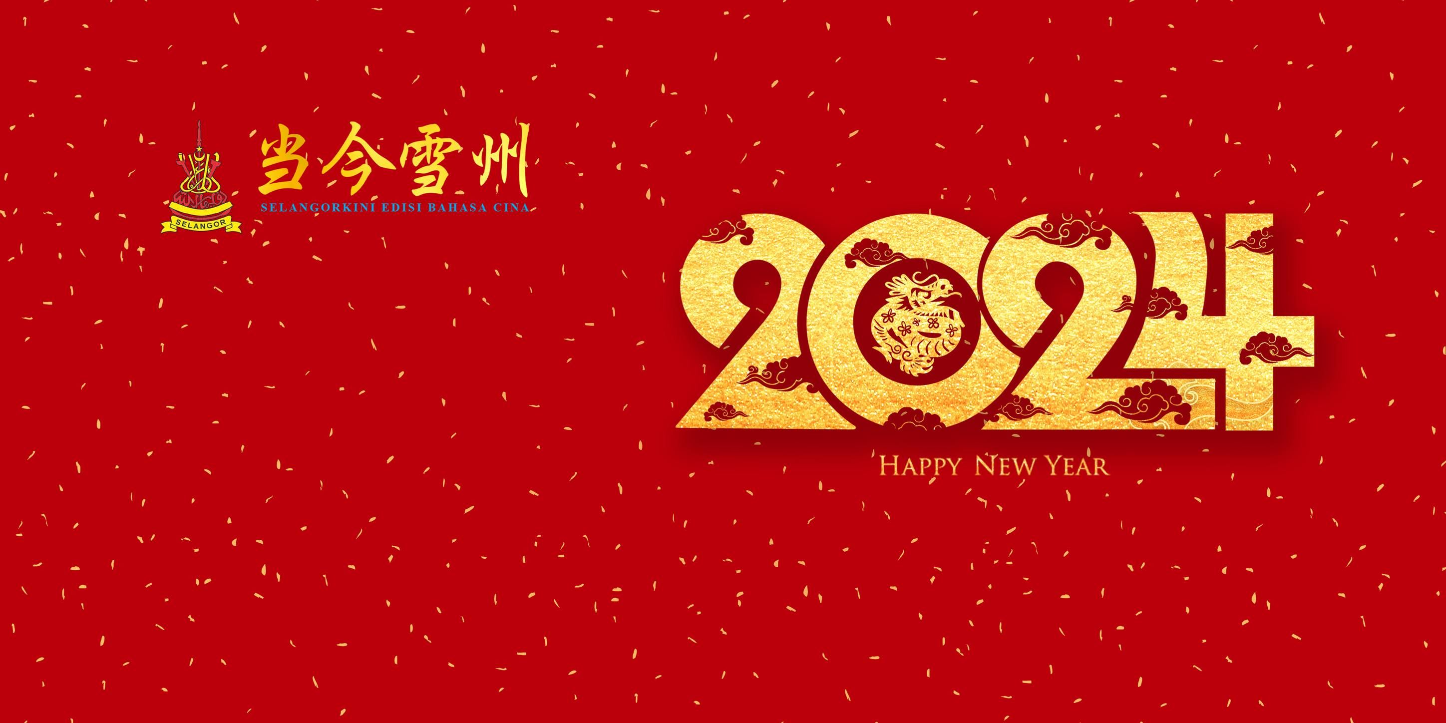 送别2023年愿今年会更好  雪团结议员们送祝福