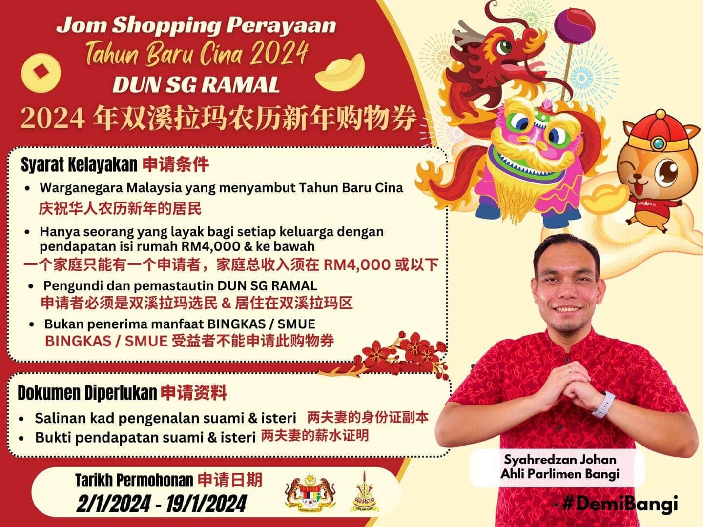 双溪拉玛选民即起至1月19日  可申请200令吉新春购物券