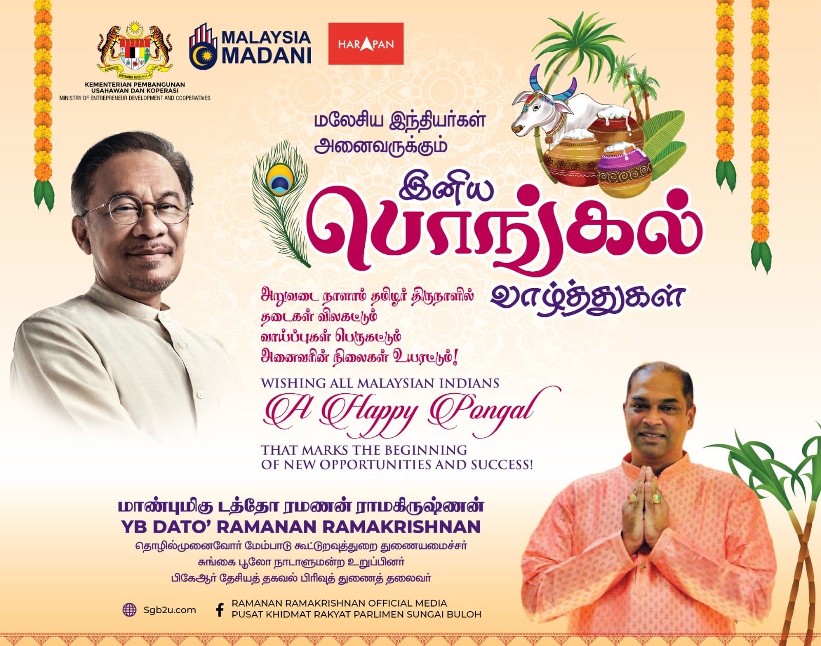 தடைகள் விலகட்டும் வாய்ப்புகள் பெருகட்டும் - டத்தோ ரமணன் பொங்கல் வாழ்த்து