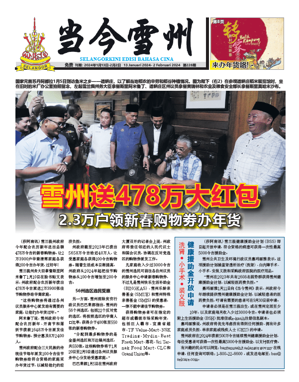 第228期电子报