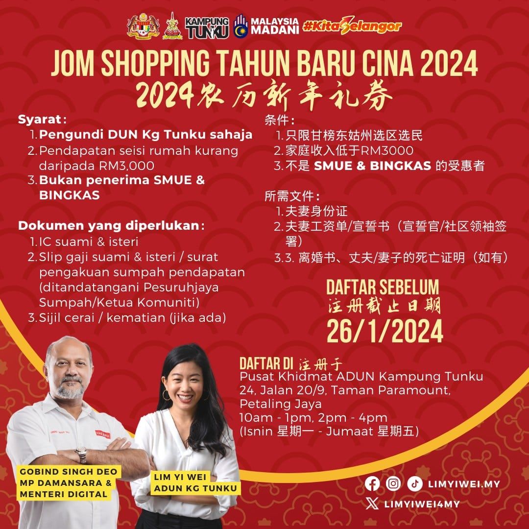 甘榜东姑区新春购物券     即起至1月26日开放申请