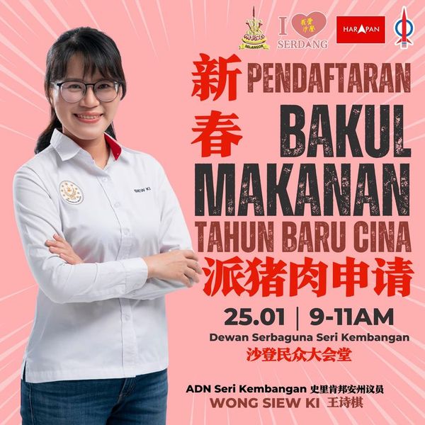 沙登新春猪肉申请1.25开放 王诗棋:名额有限.先到先得