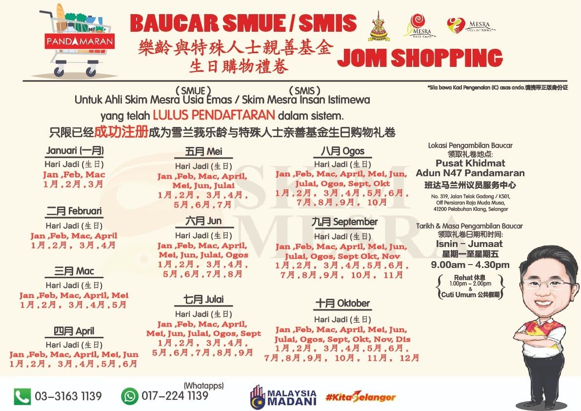 班达马兰区雪亲善基金会员  可至梁德志服务中心领生日购物劵