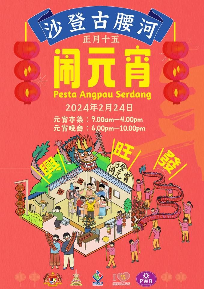 沙登古腰河正月十五闹元宵