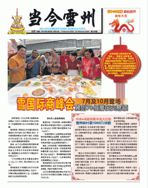 《当今雪州》第229期电子报