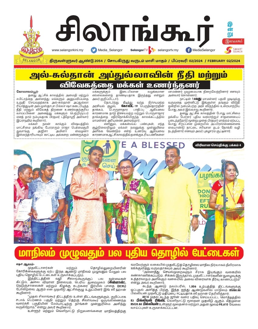சிலாங்கூர் இன்று