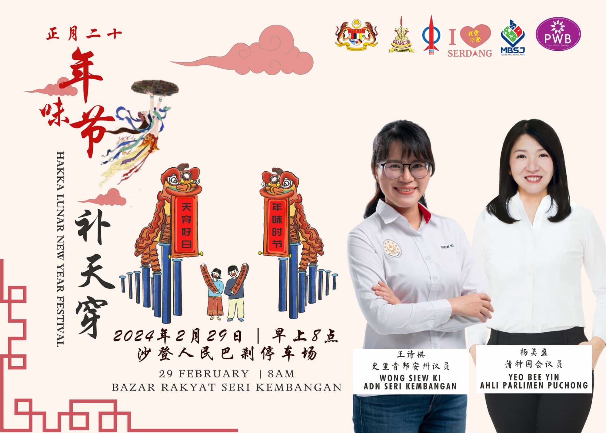 沙登农历正月二十补天穿