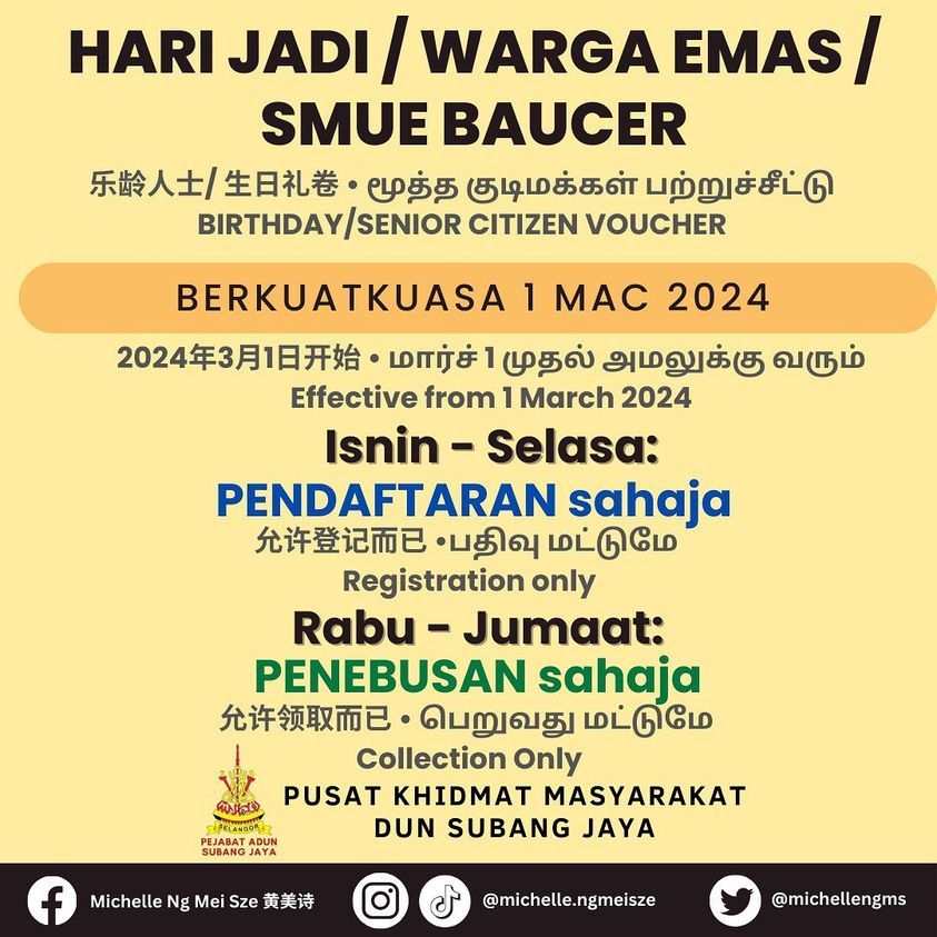 调整SMUE申请及领购物劵时段   黄美诗：确保提供最佳服务