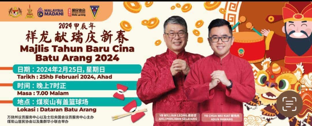 梁自坚.蔡伟杰.煤炭山居协  正月十六联办2024新年团拜