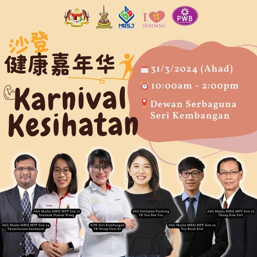 沙登本周日办免费体检 欢迎居民报名响应