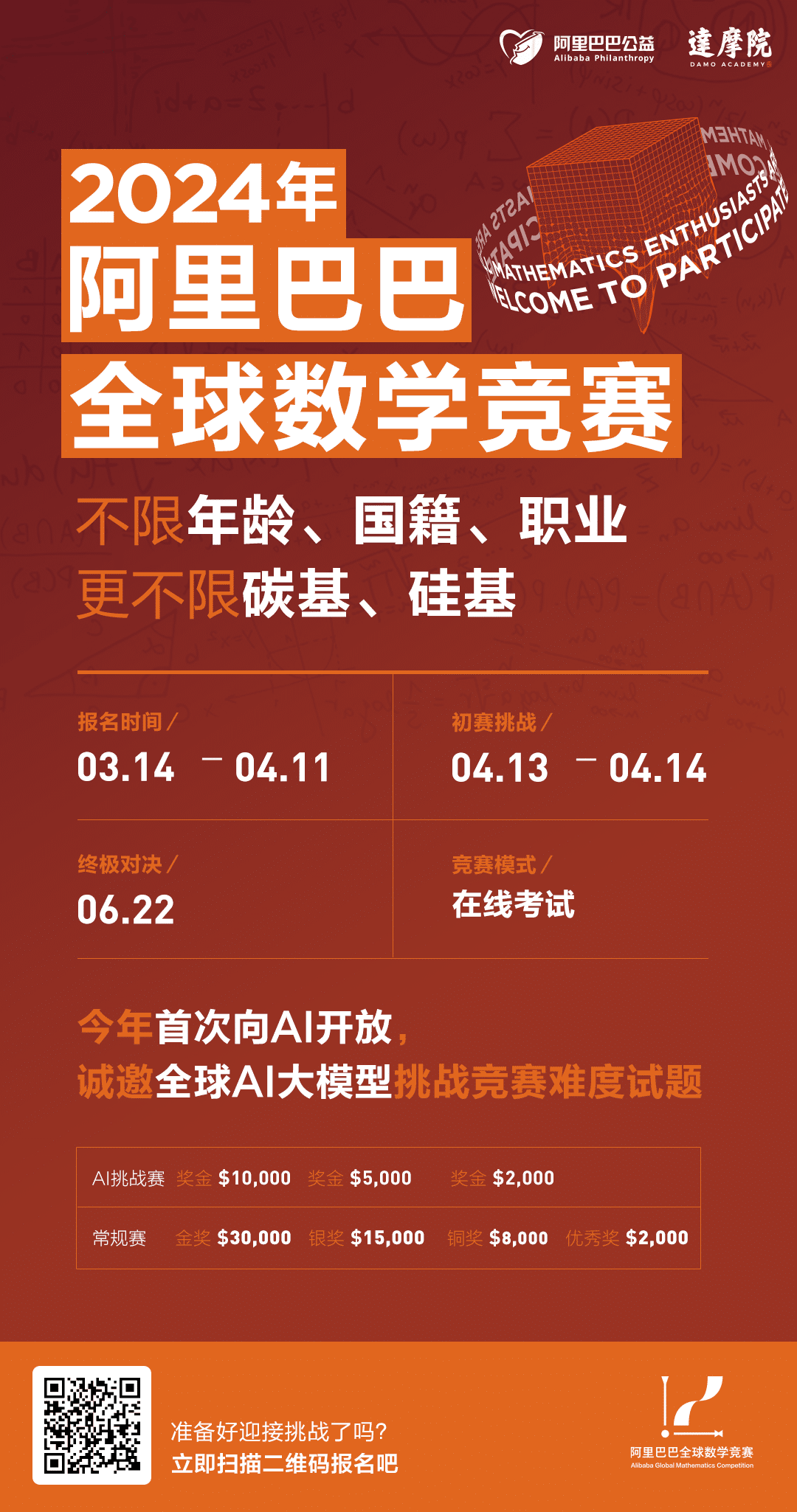 阿里巴巴全球数学竞赛开放报名 首设AI挑战赛