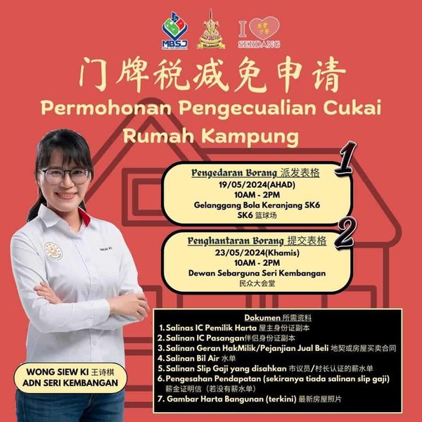 本月19日及23日发放和提交表格 王诗棋助村民申请豁免门牌税