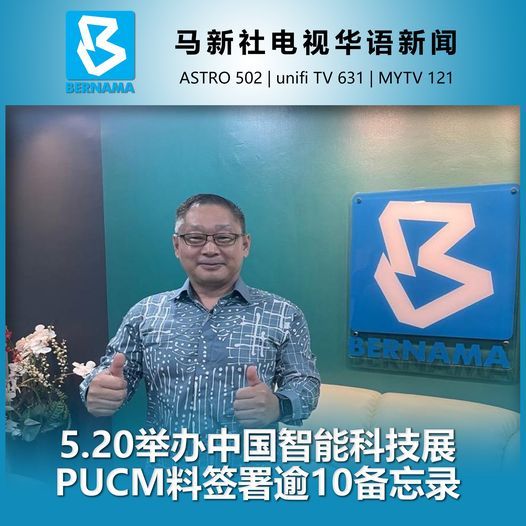 李中平：马中政治高度互信  为两国企业注入信心和机遇