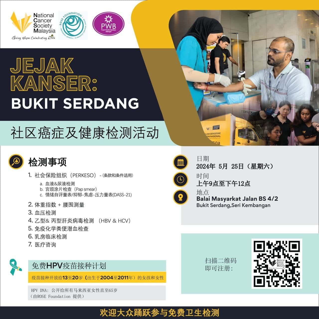 周六免费接种HPV疫苗  王诗棋：为民众免费体检