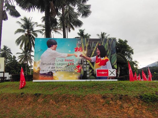 【新古毛补选】巨大“投桃报李”看板 传递团结政府为民服务决心