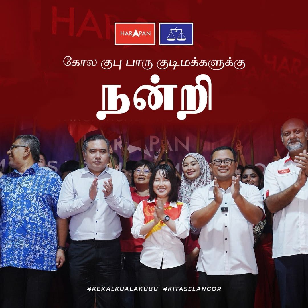 கோல குபு பாரு  இடைத்தேர்தல்  பக்காத்தான் ஹராப்பான் வெற்றி மக்கள் வெற்றி