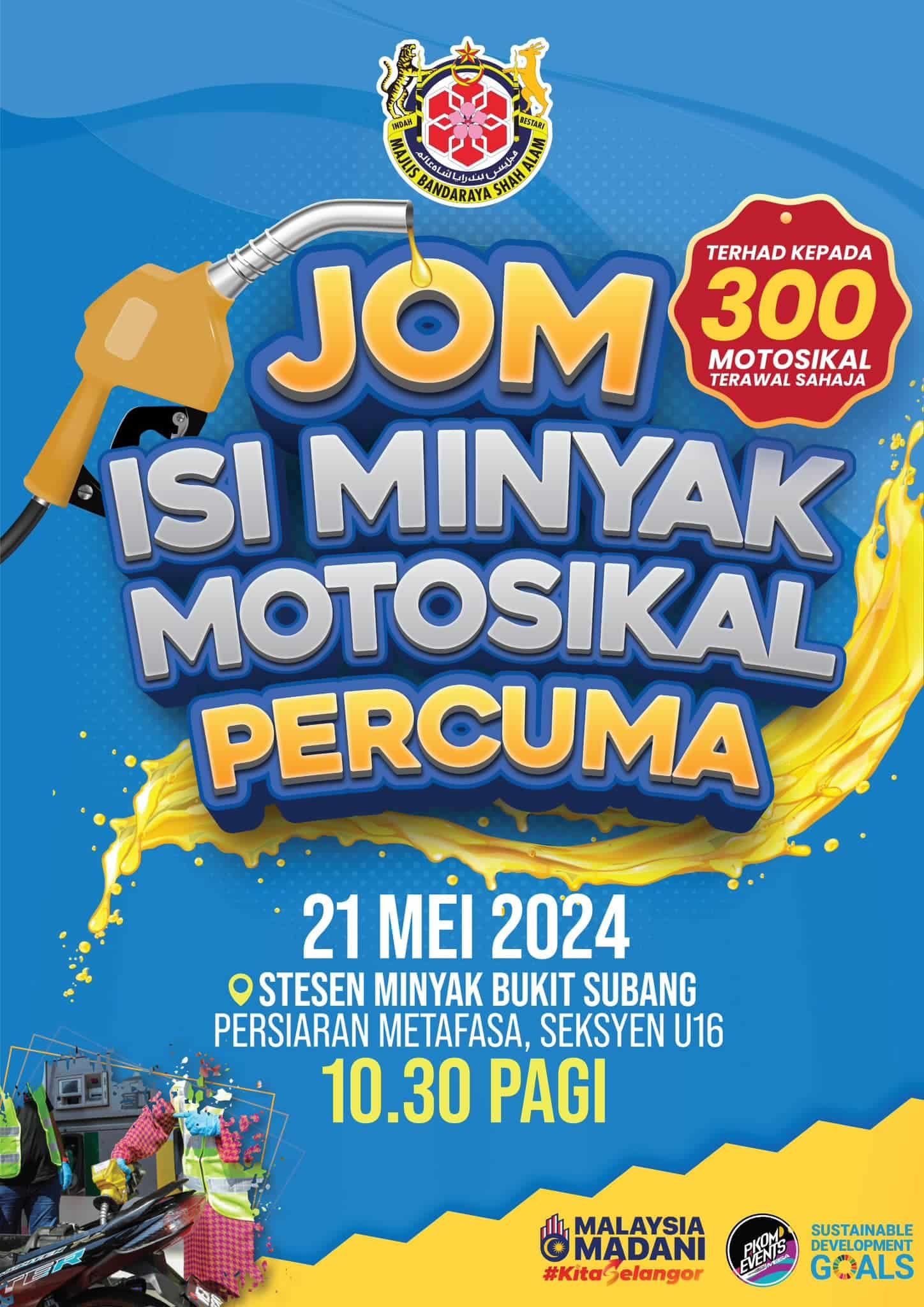 明办摩托免费添油活动  MBSA：300辆先到先得