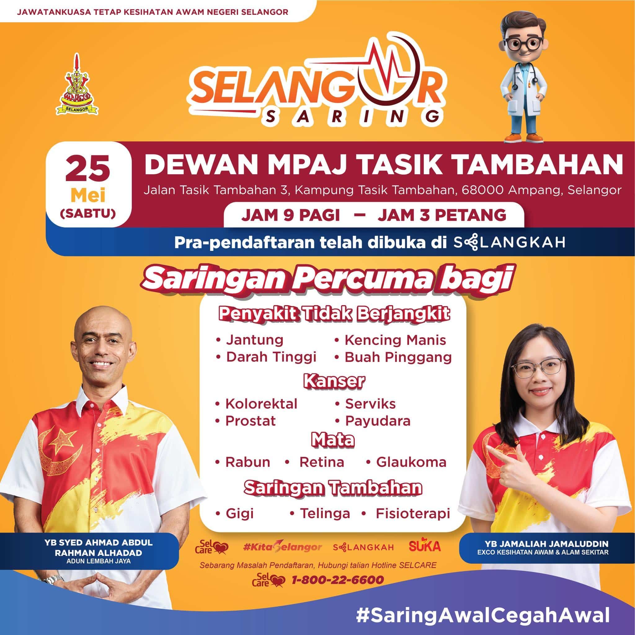 冷巴再也本周六办免费体检   欢迎民众报名守护健康