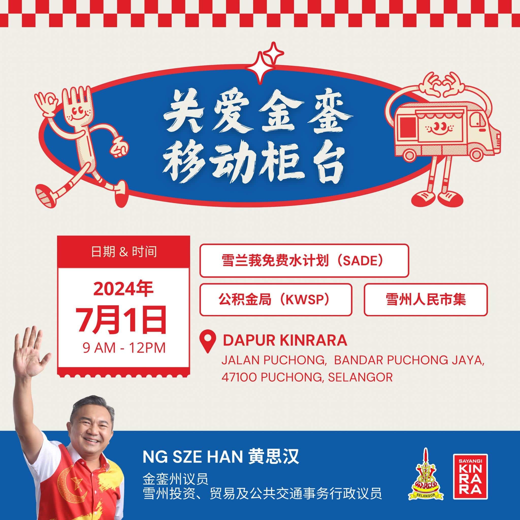 金銮厨房明办慈悯市集  黄思汉：设关爱柜台供咨询