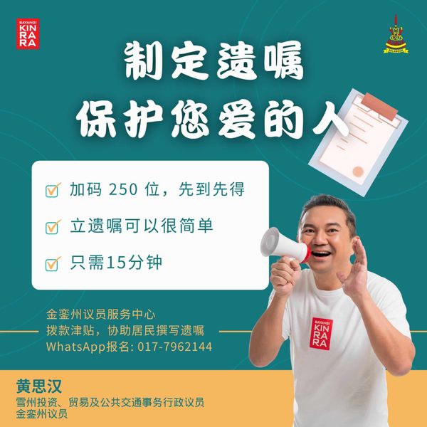 黄思汉助金銮区选民立遗嘱 首250人免费