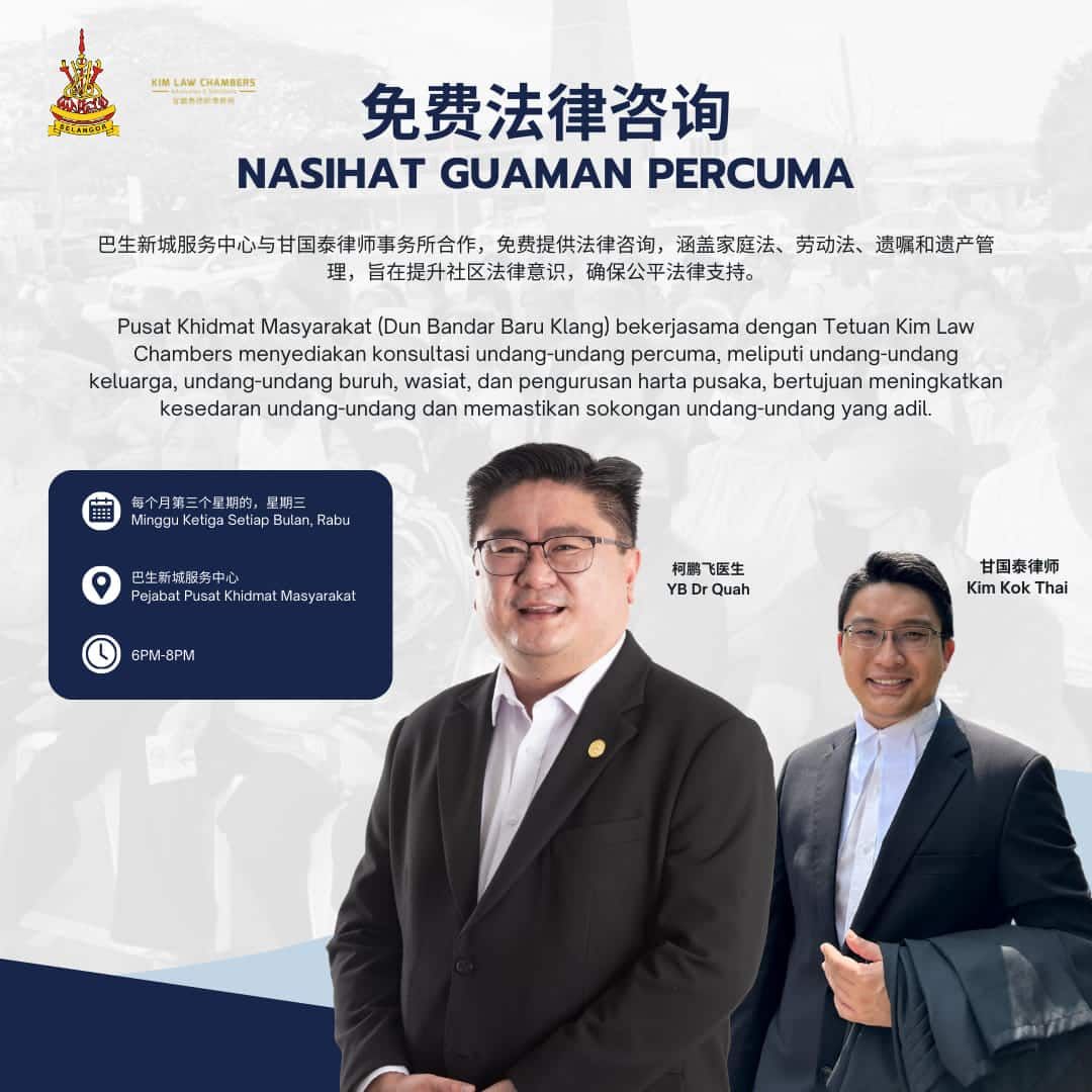 每月第3个星期三提供免费法律咨询   柯彭飞呼吁有兴趣居民事先预约