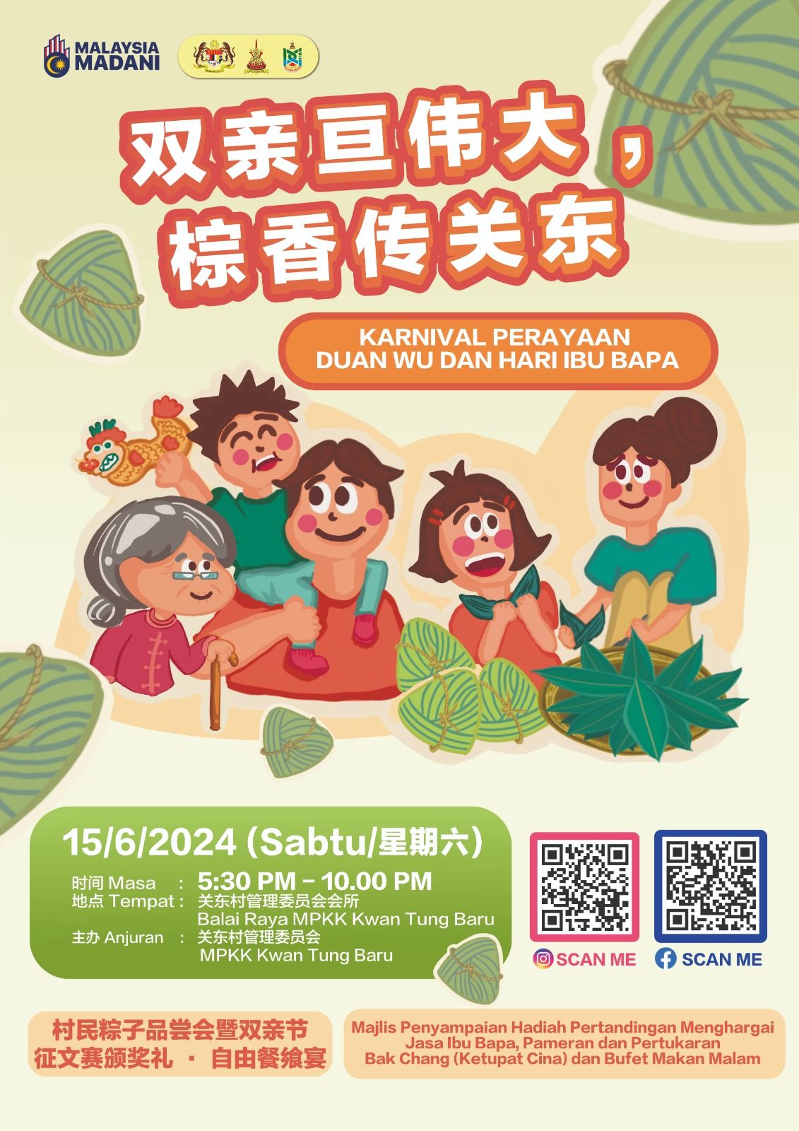 举办双亲节征文及庆端午活动    关东村村委会邀村民传承爱及文化