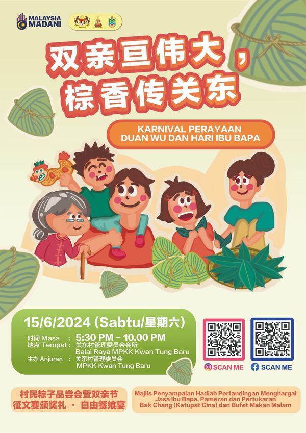 举办双亲节征文及庆端午活动 关东村村委会邀村民传承爱及文化