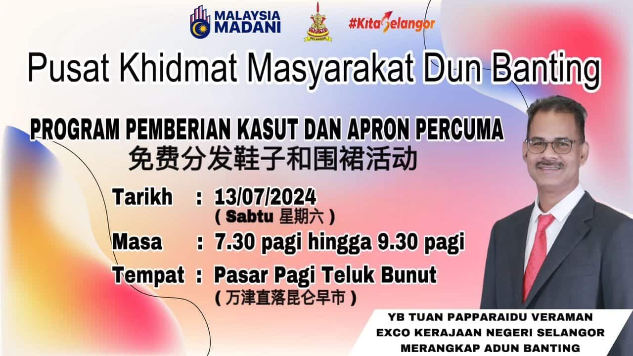 直落昆仑早市明早免费派鞋子围裙  巴巴莱都欢迎居民前来领取