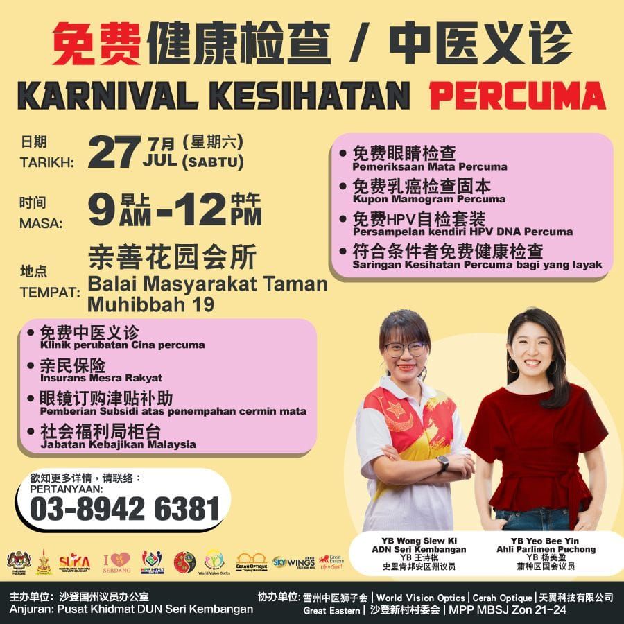 亲善花园明办免费体检  王诗棋吁居民踊跃参与