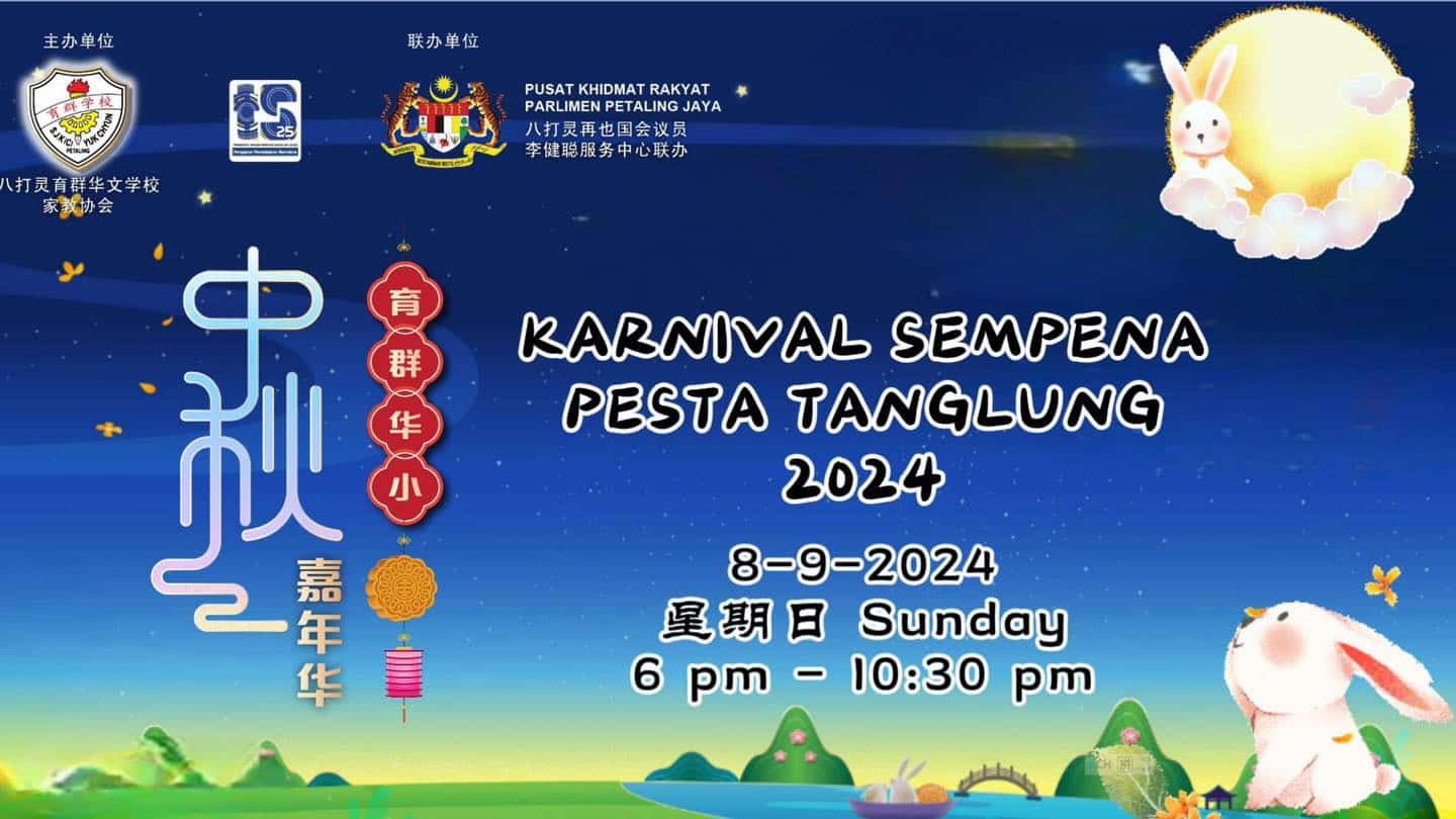 灵市育群华小9月8日办中秋嘉年华  李健聪欢迎居民踊跃赴会庆团圆