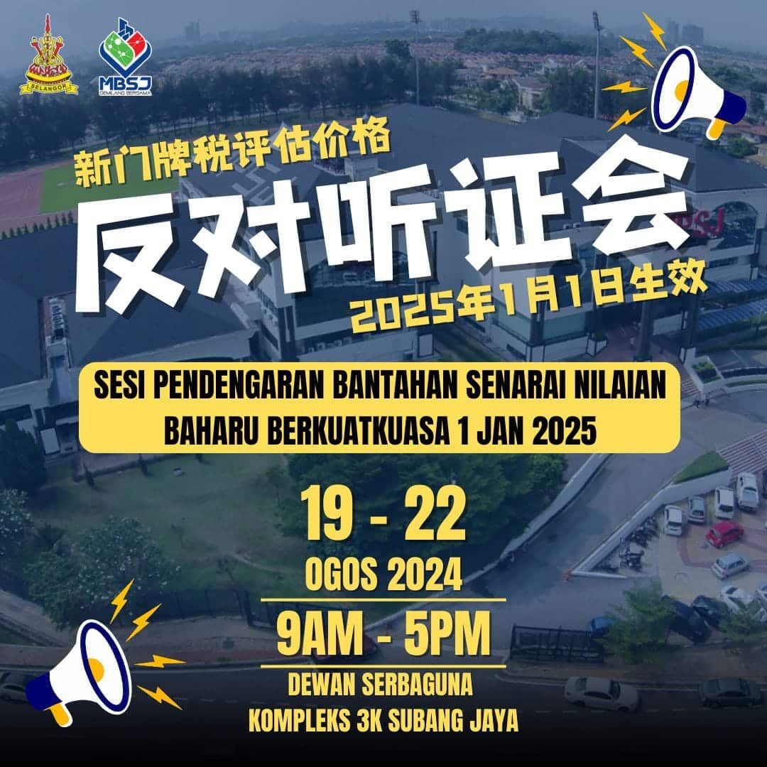 MBSJ反门牌税估值听证会 即起至明日展开.请携相关文件证明