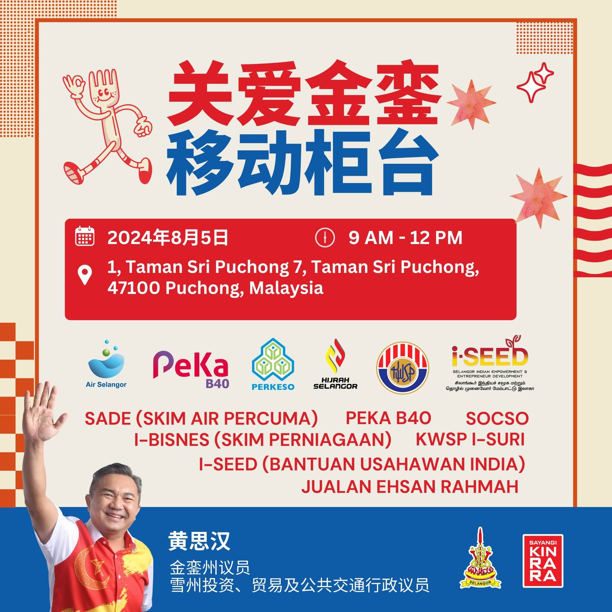 805来到斯里蒲种花园  关爱金銮流动柜台为民服务