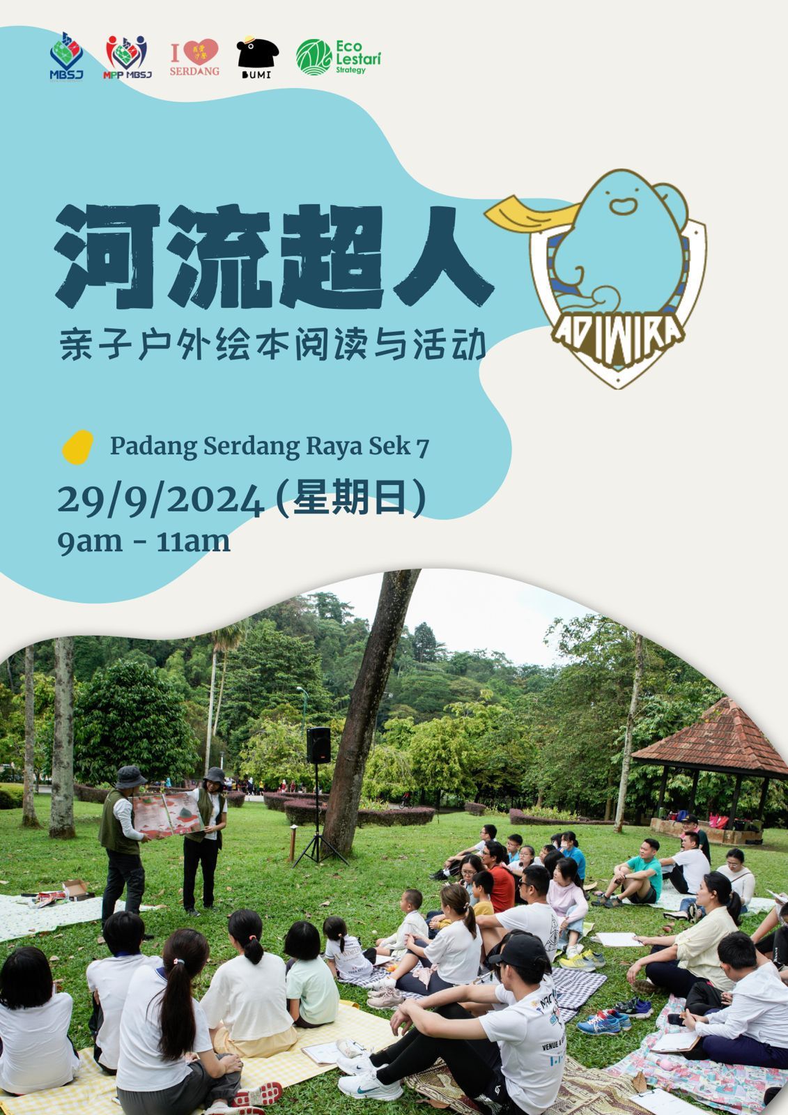 本周日绘本与故事活动 教你当河流超人