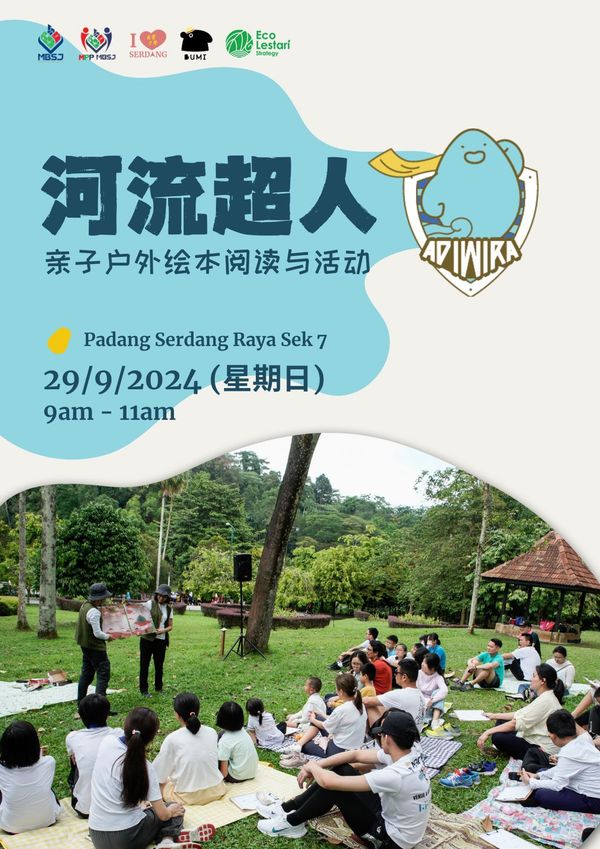 本周日绘本与故事活动 教你当河流超人