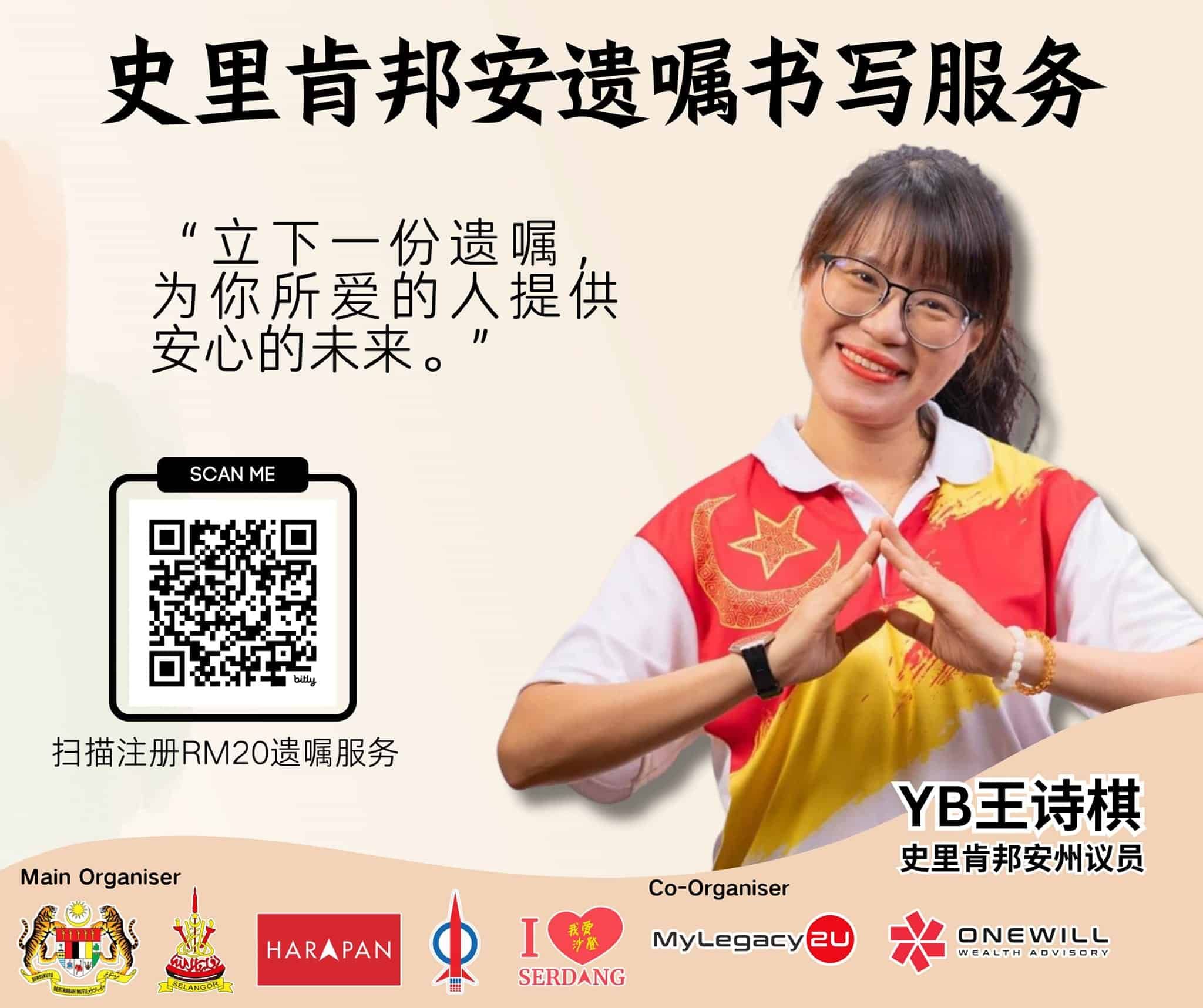 王诗棋助选民以RM20立遗嘱  为所爱的人提供安心未来