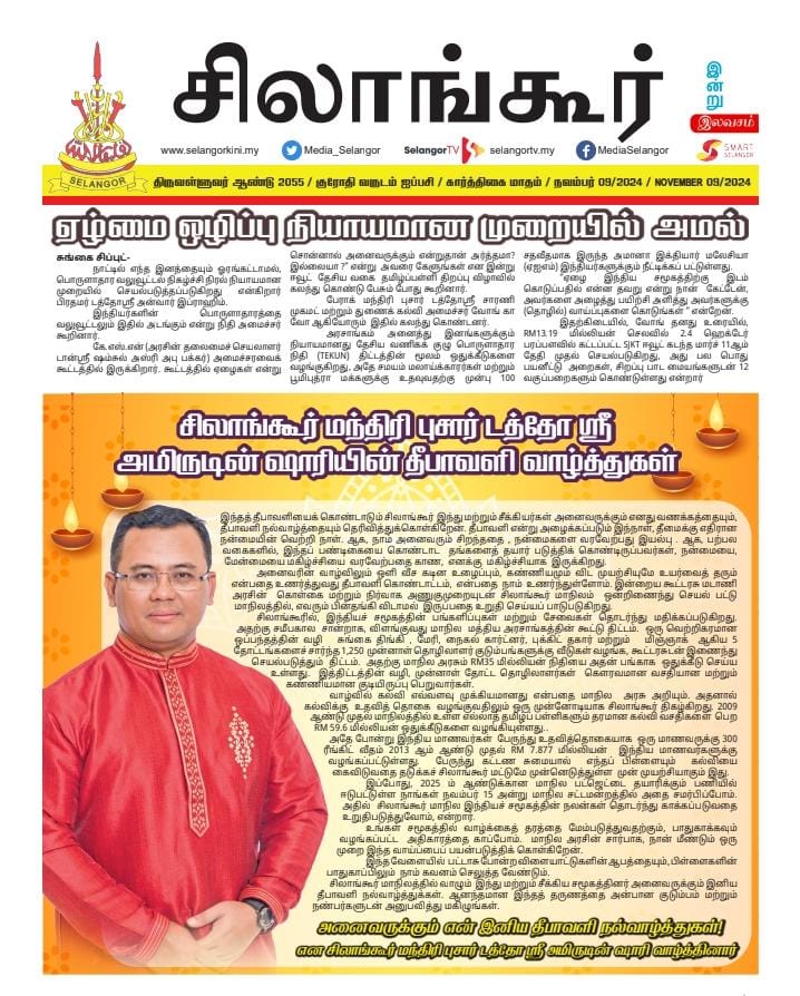 சிலாங்கூர் இன்று