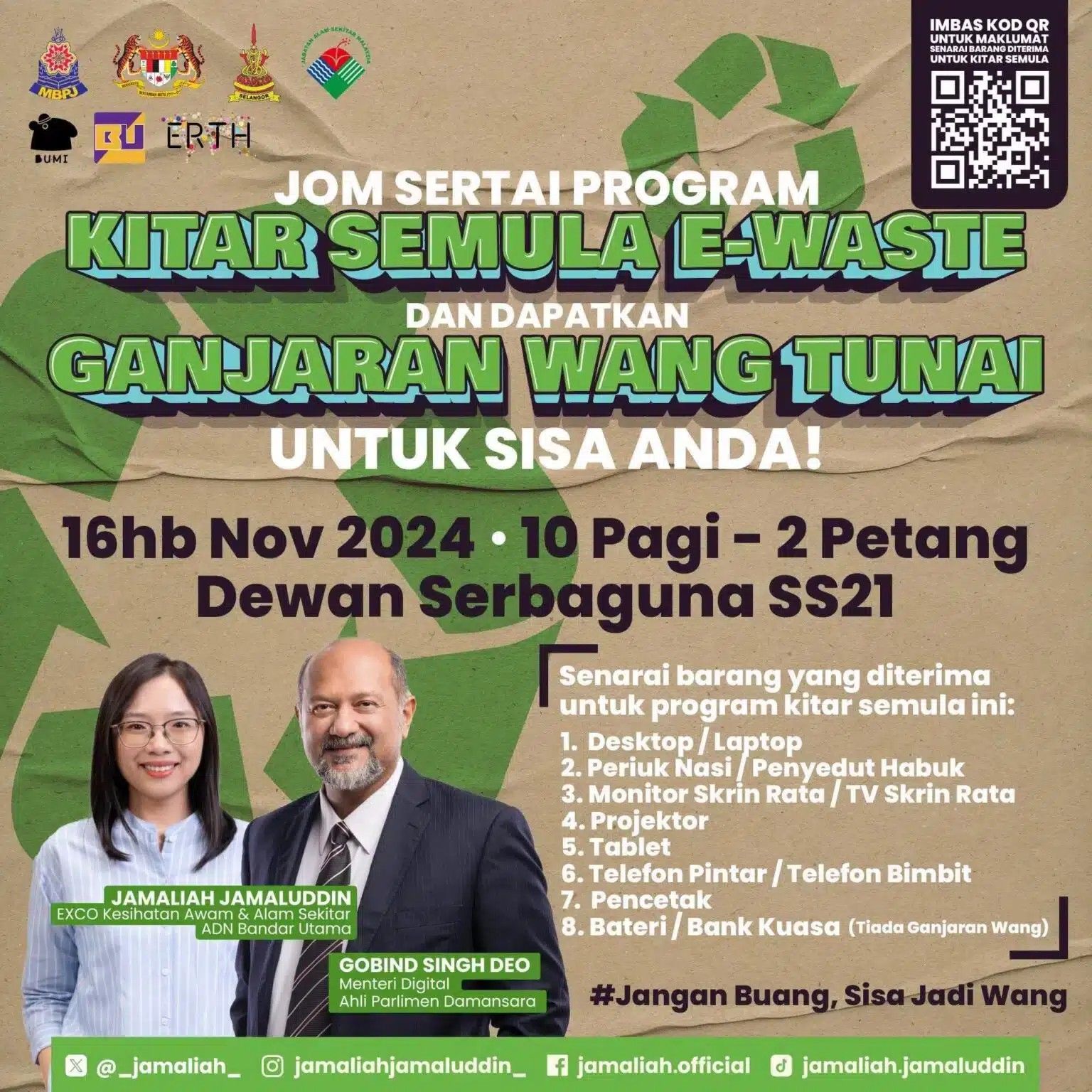 மின்னணுக் கழிவுகளை (இ-வேஸ்ட்) கொடுத்து ரொக்கத்தை பெற்றுகொள்ளும் வாய்ப்பு