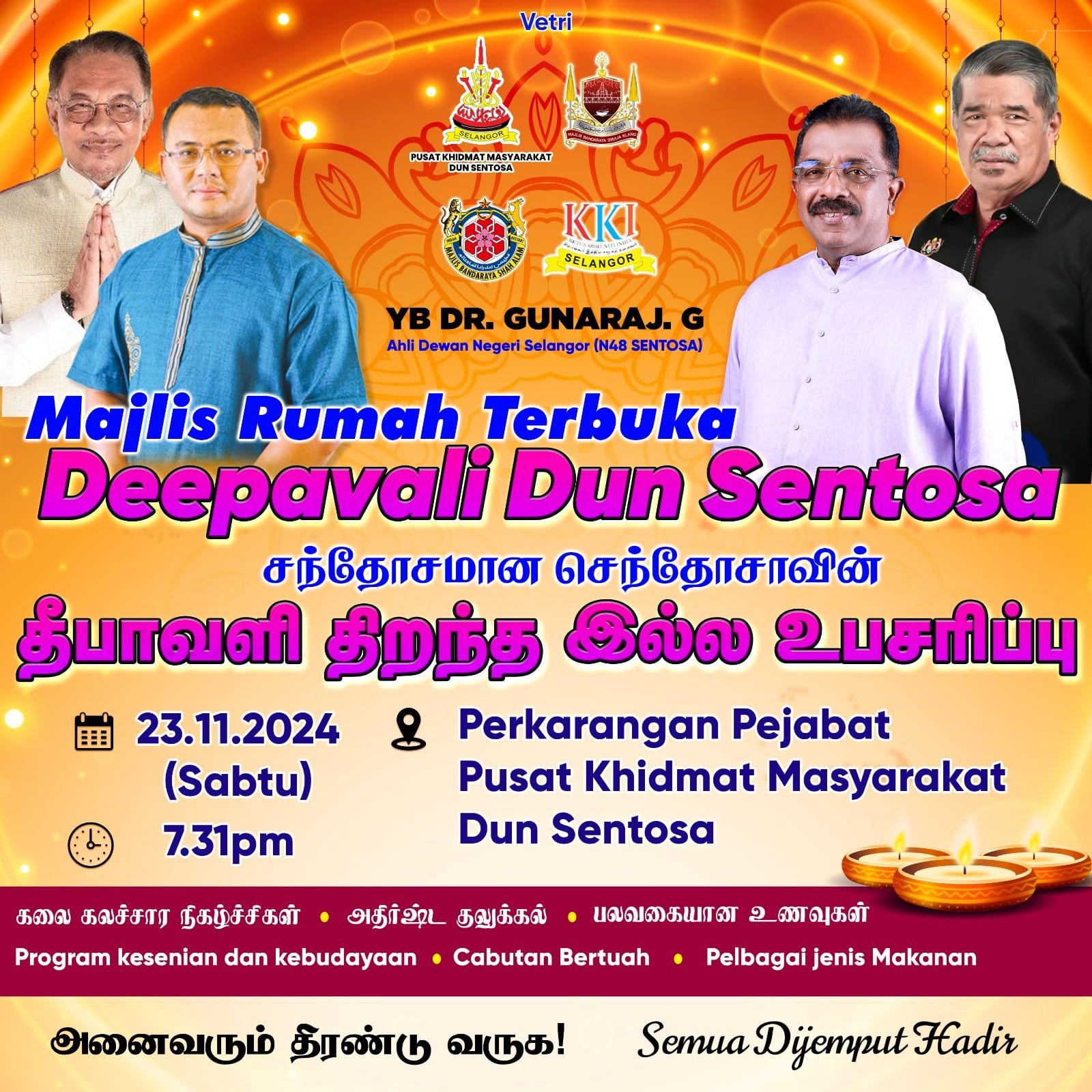 செந்தோசா சட்டமன்றத் தொகுதியில் தீபாவளி பொது உபசரிப்பு