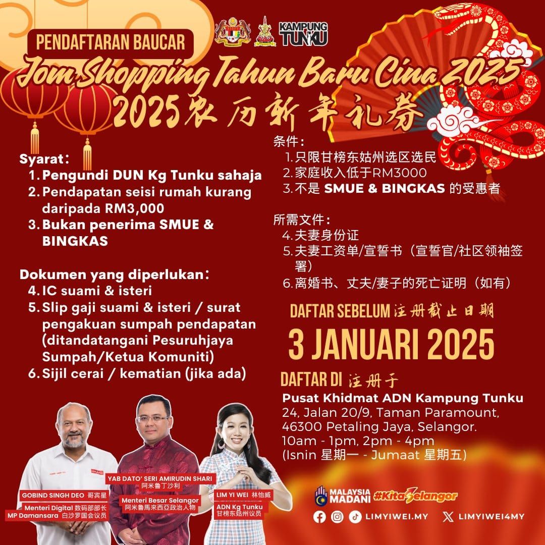 甘榜东姑开放新春购物券申请 林怡威：明年1月3日截止