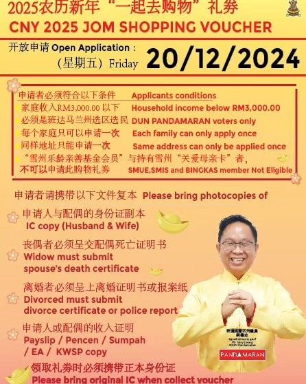 班达马兰区新春购物券  梁德志：20日起开放申请