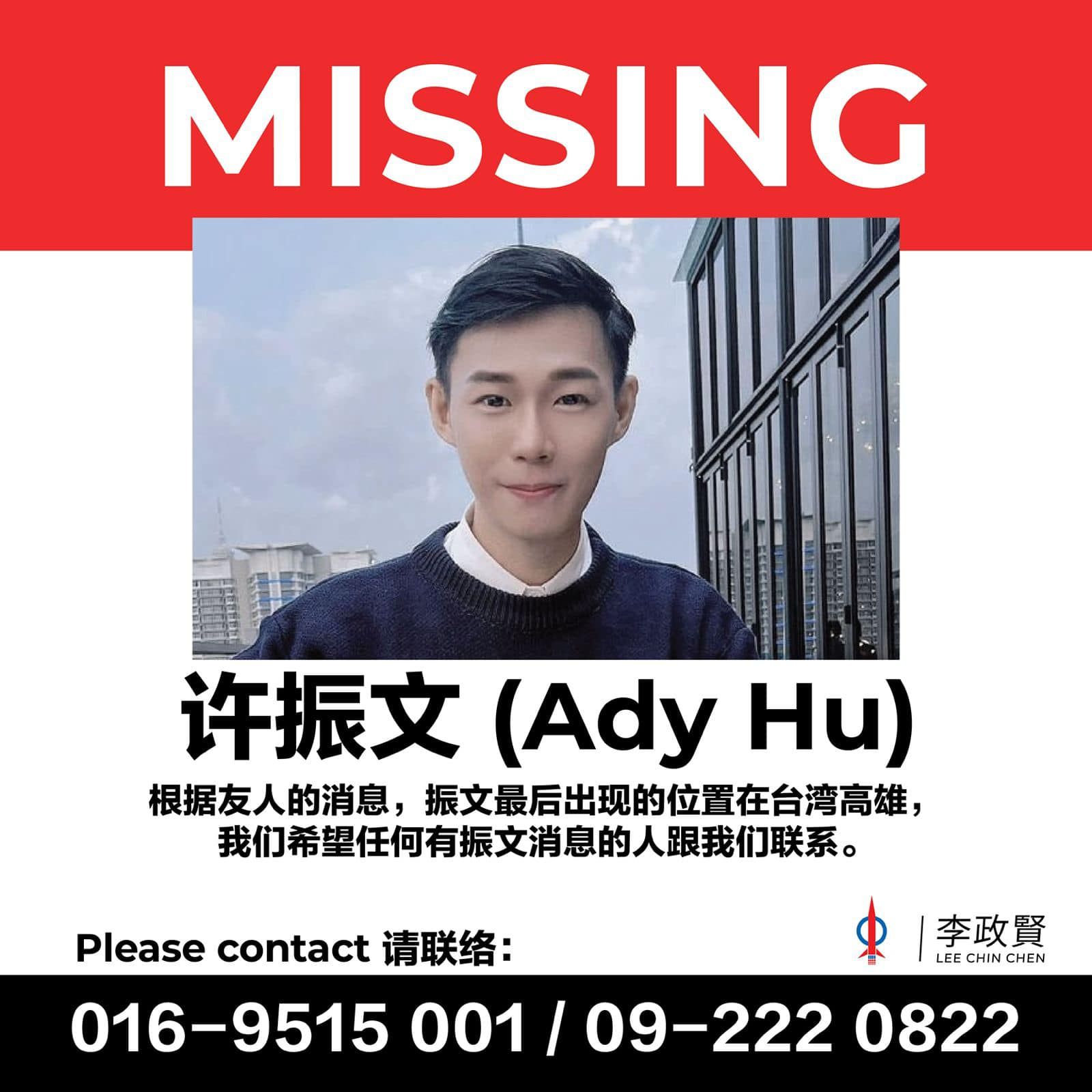 直播带货网红许振文失联 冀群众发挥力量寻人