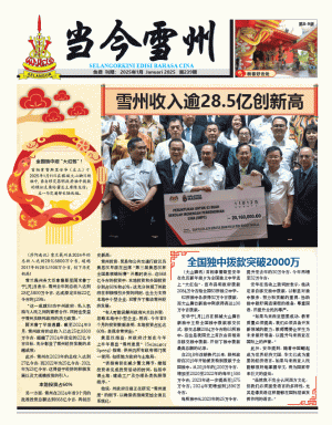 《当今雪州》第239期电子报