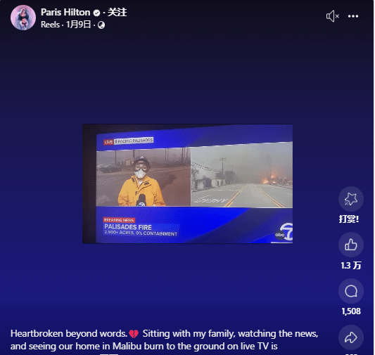 美国加州火势面积近1.1万公顷 名人帕丽斯希尔顿豪宅也烧毁