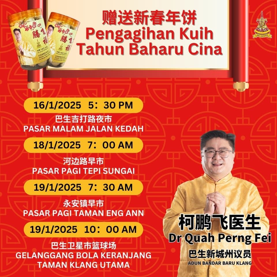 今午及本周末送新春年饼  柯鹏飞与民分享新年喜悦