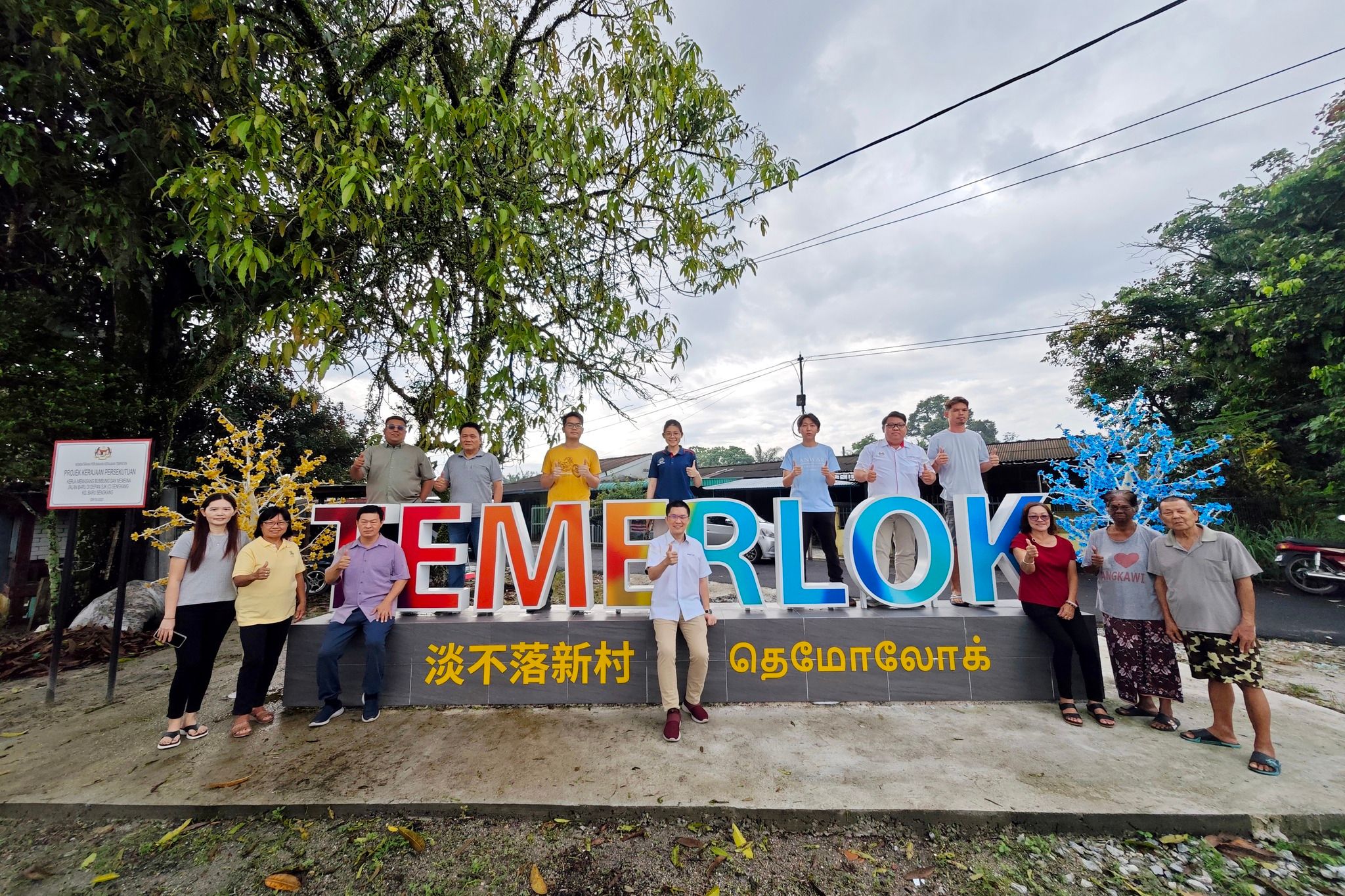 三语地标展现多元精神 淡不落新村活力迎新年