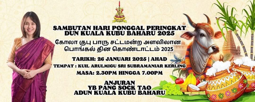 கோல குபு பாரு தொகுதி ஏற்பாட்டில் பொங்கல் விழா- 26ஆம் தேதி கெர்லிங்கில் நடைபெறும்