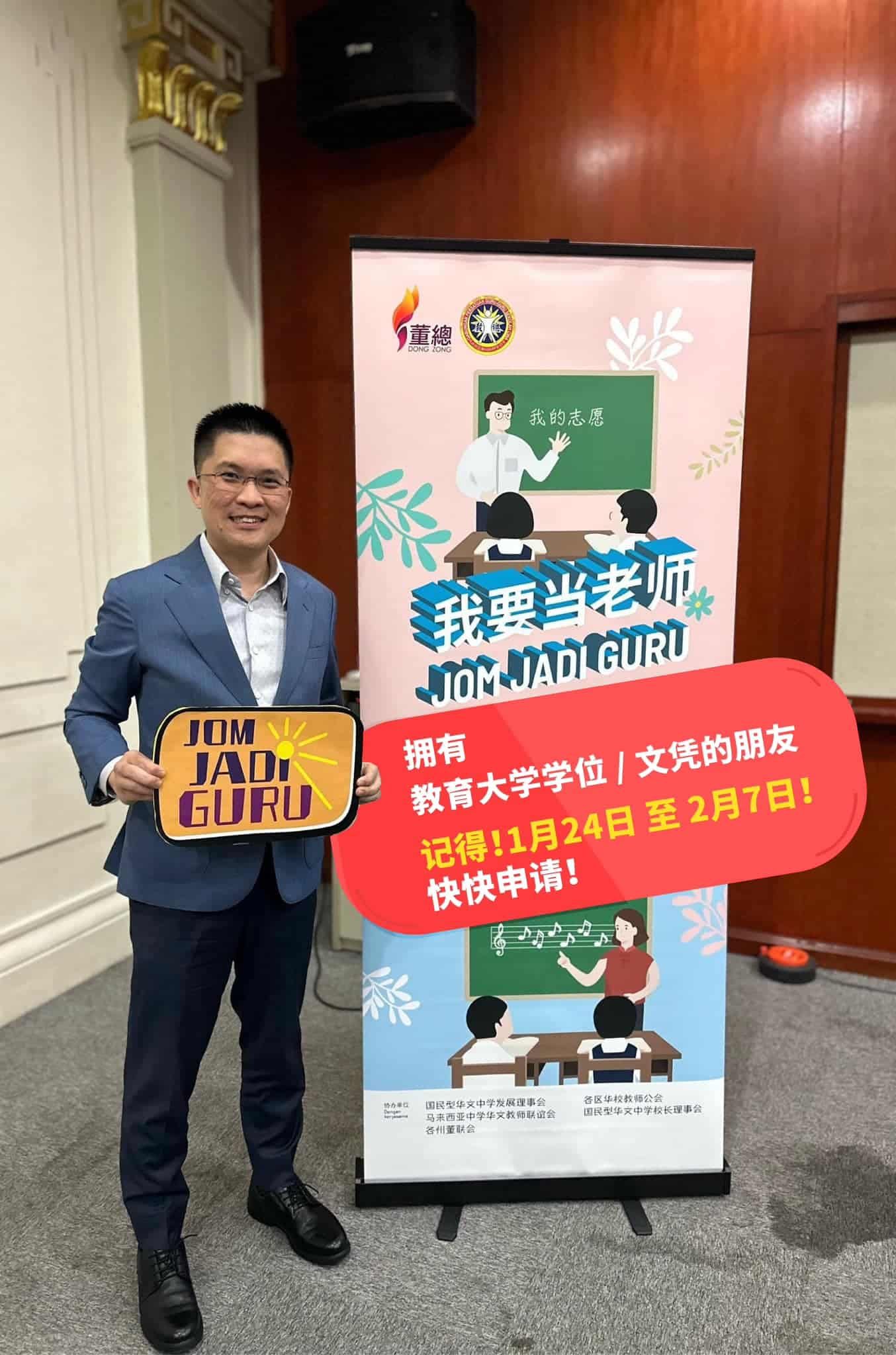 教育服务委会开放申请至2月7日   黄家和吁毕业生快来申请当老师