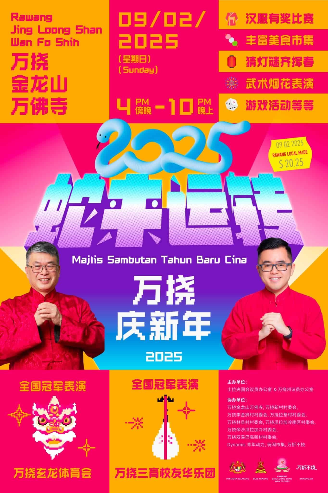 蛇来运转.万挠庆新年   蔡伟杰：2月9日约你迎丰年