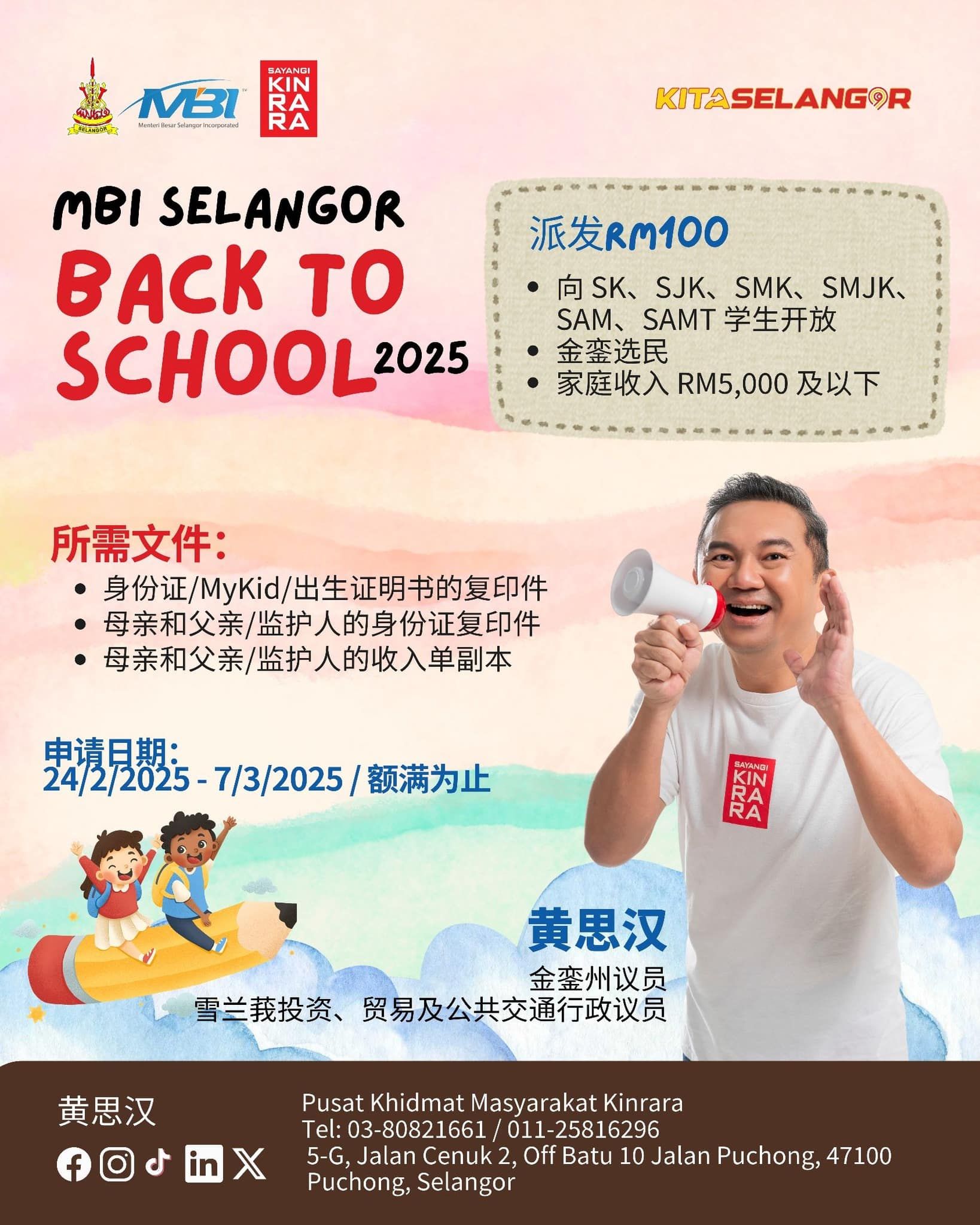 金銮区重返校园援金开放申请  符资格家庭可获100令吉资助
