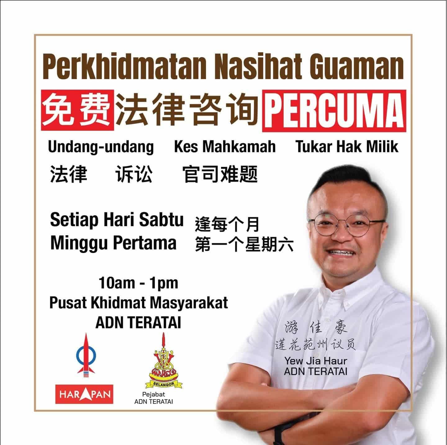 莲花苑商民看过来啦！游佳豪服务中心今有免费法律服务